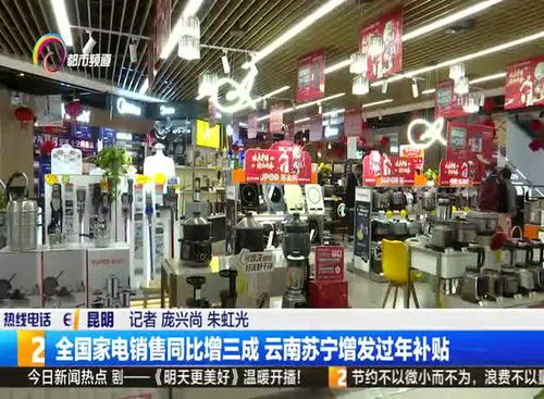 全國(guó)家電銷(xiāo)售喜迎新春，蘇寧加碼補(bǔ)貼助推消費(fèi)升級(jí)